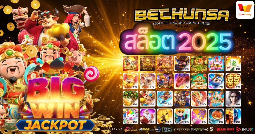 สล็อต 2025